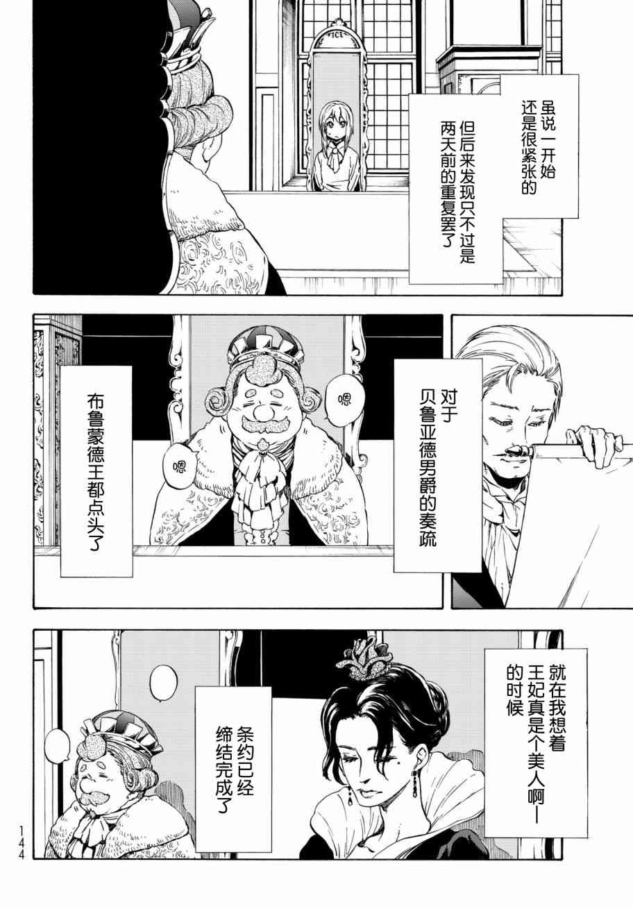 《关于我转生后成为史莱姆的那件事》漫画最新章节第45话免费下拉式在线观看章节第【12】张图片