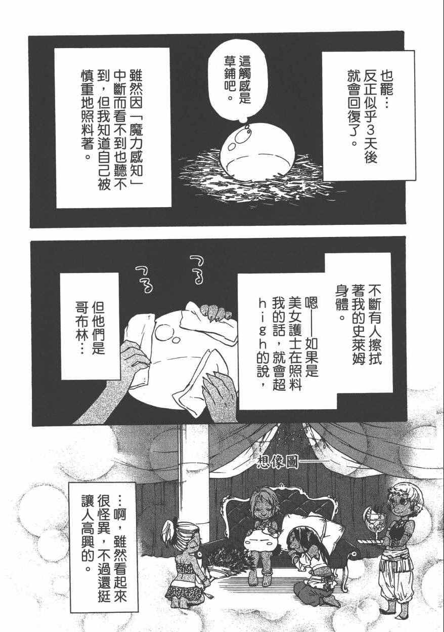 《关于我转生后成为史莱姆的那件事》漫画最新章节第1卷免费下拉式在线观看章节第【125】张图片