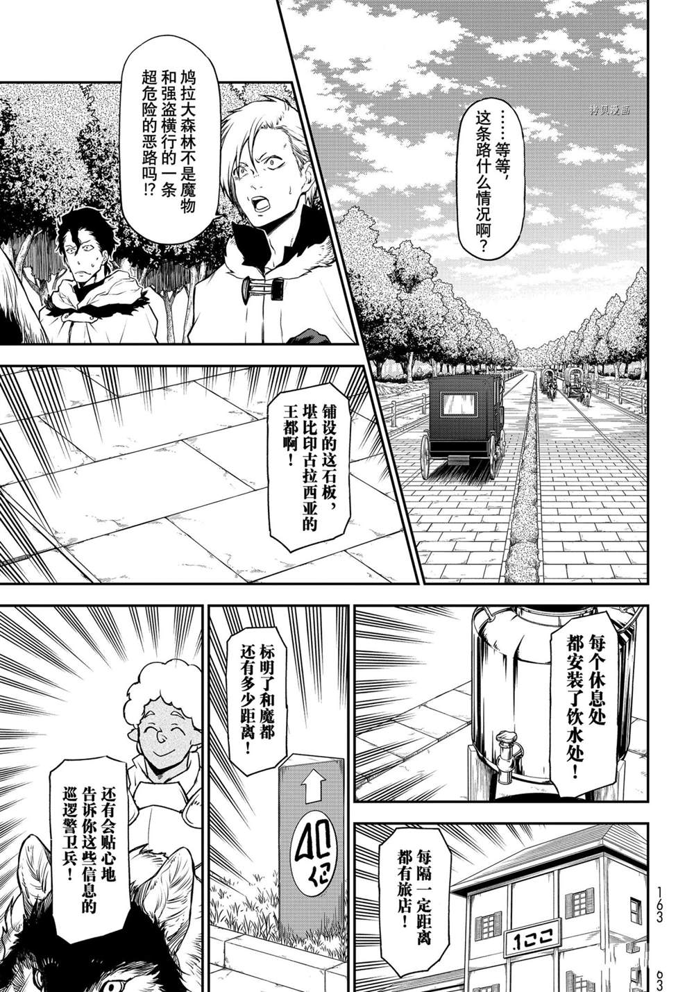 《关于我转生后成为史莱姆的那件事》漫画最新章节第92话 试看版免费下拉式在线观看章节第【17】张图片