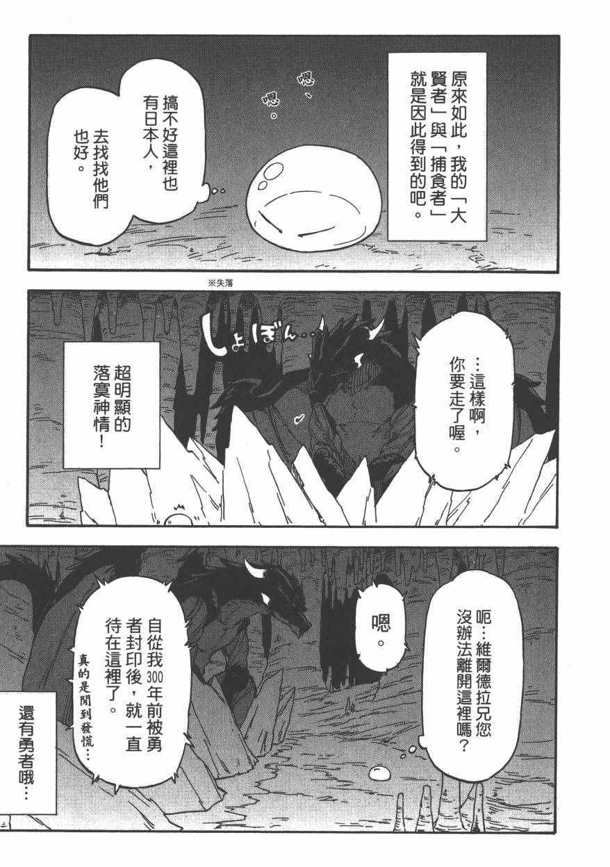 《关于我转生后成为史莱姆的那件事》漫画最新章节第1卷免费下拉式在线观看章节第【42】张图片