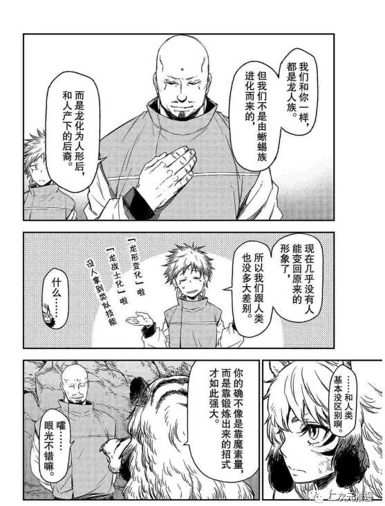 《关于我转生后成为史莱姆的那件事》漫画最新章节第80话 试看版免费下拉式在线观看章节第【6】张图片