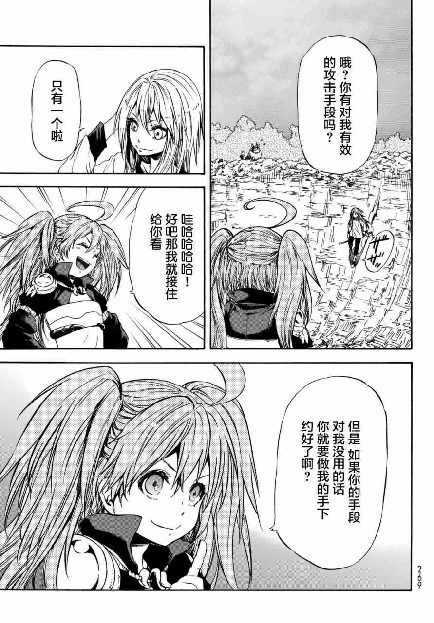 《关于我转生后成为史莱姆的那件事》漫画最新章节第31话免费下拉式在线观看章节第【3】张图片