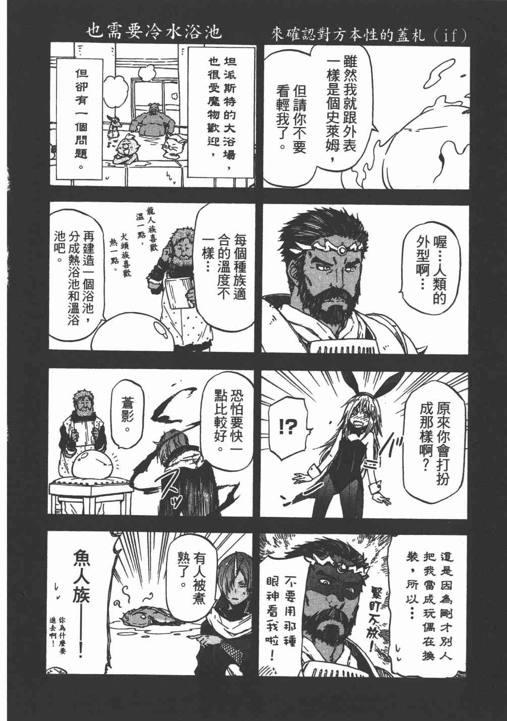 《关于我转生后成为史莱姆的那件事》漫画最新章节第6卷免费下拉式在线观看章节第【179】张图片