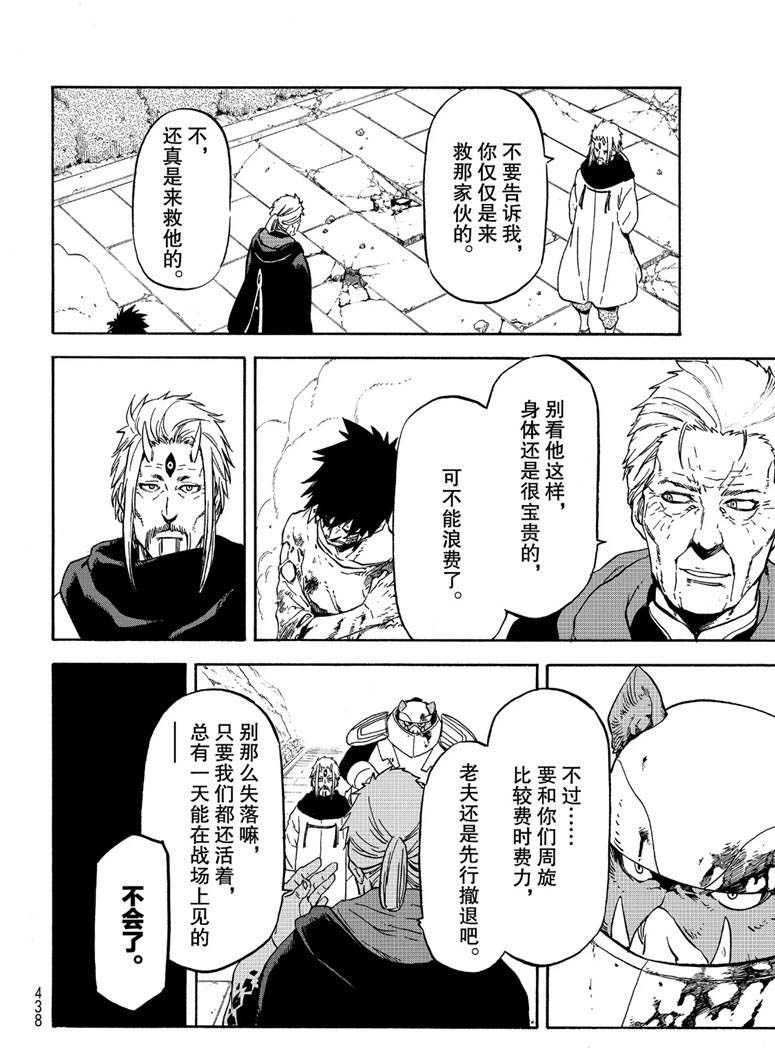 《关于我转生后成为史莱姆的那件事》漫画最新章节第65话免费下拉式在线观看章节第【14】张图片