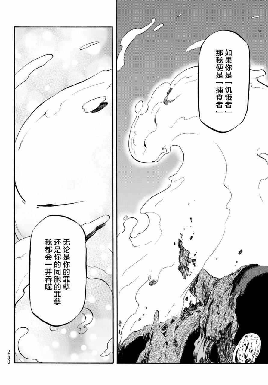 《关于我转生后成为史莱姆的那件事》漫画最新章节第25话免费下拉式在线观看章节第【23】张图片