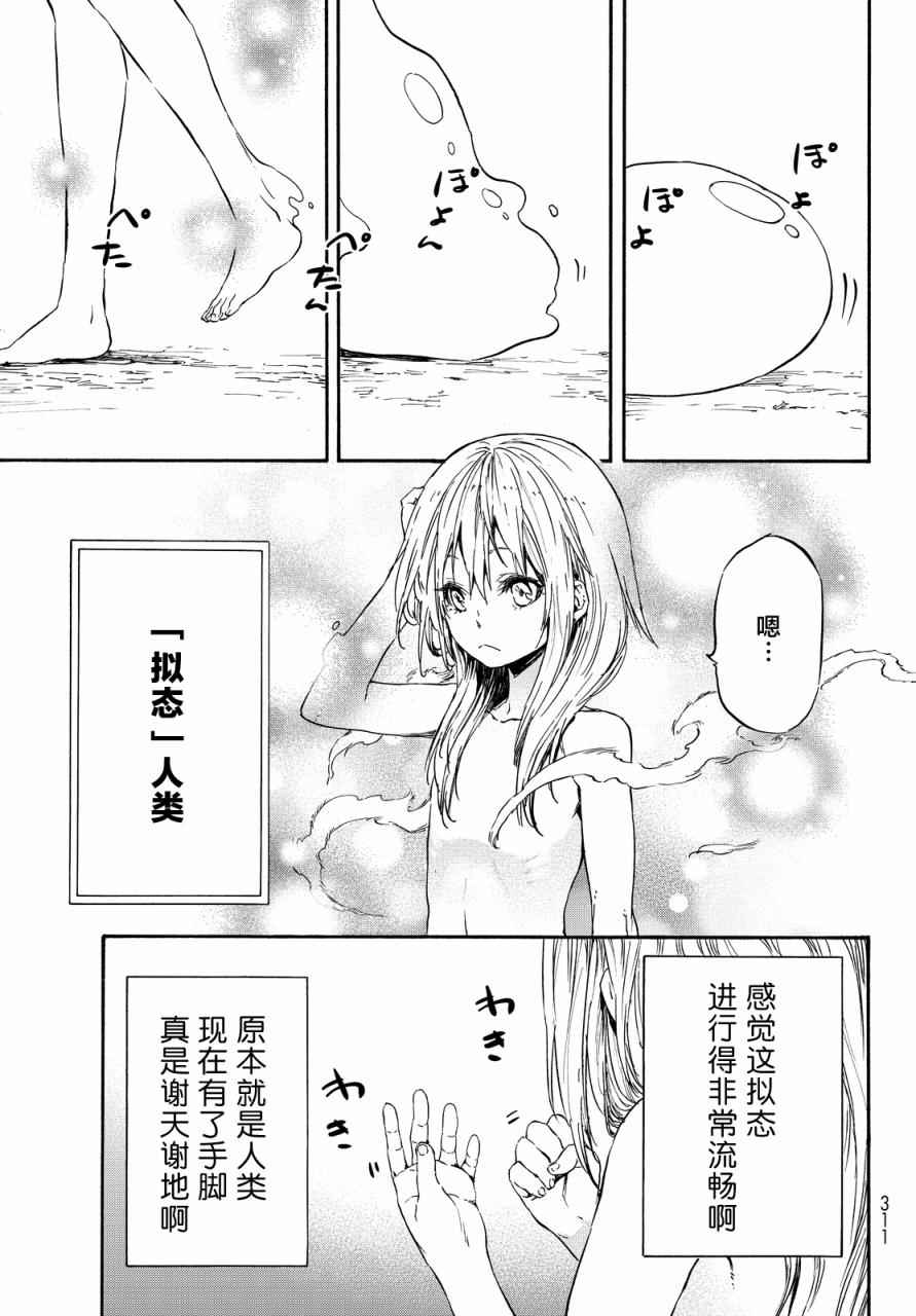 《关于我转生后成为史莱姆的那件事》漫画最新章节第11话免费下拉式在线观看章节第【16】张图片