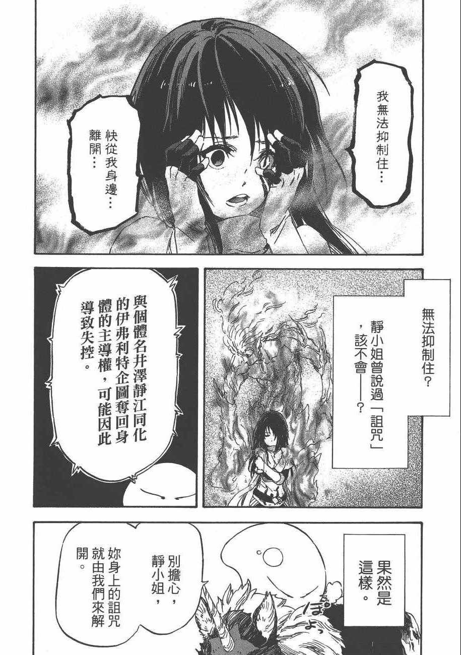 《关于我转生后成为史莱姆的那件事》漫画最新章节第2卷免费下拉式在线观看章节第【98】张图片