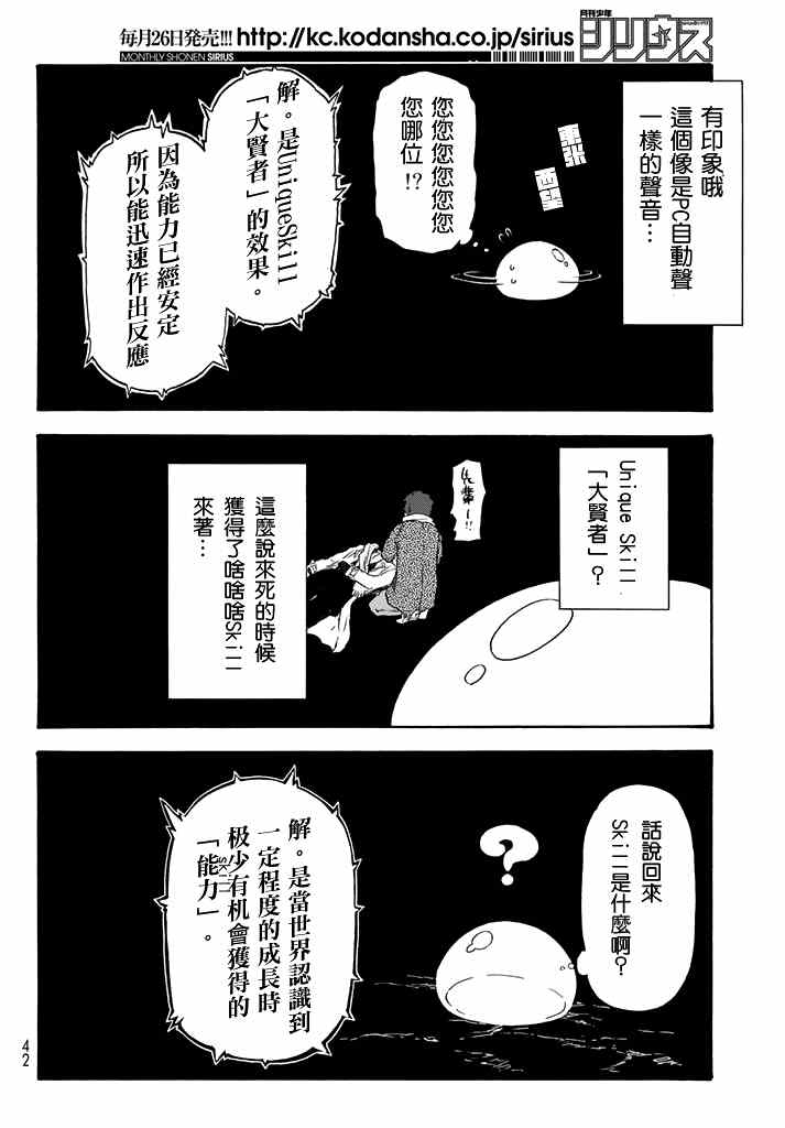 《关于我转生后成为史莱姆的那件事》漫画最新章节第1话免费下拉式在线观看章节第【22】张图片