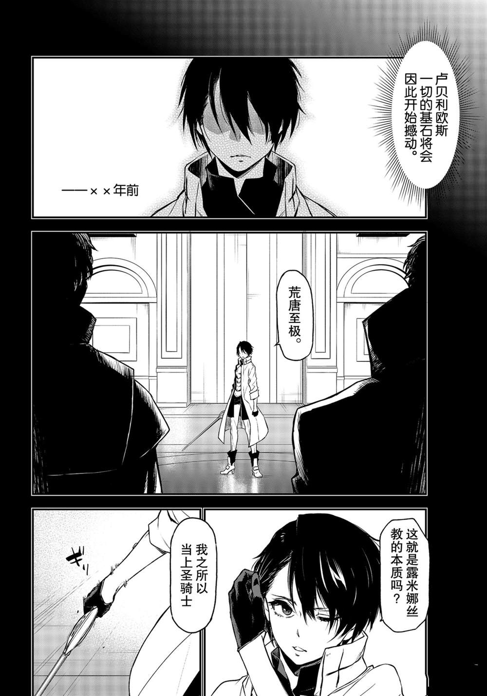 《关于我转生后成为史莱姆的那件事》漫画最新章节第87话 试看版免费下拉式在线观看章节第【12】张图片