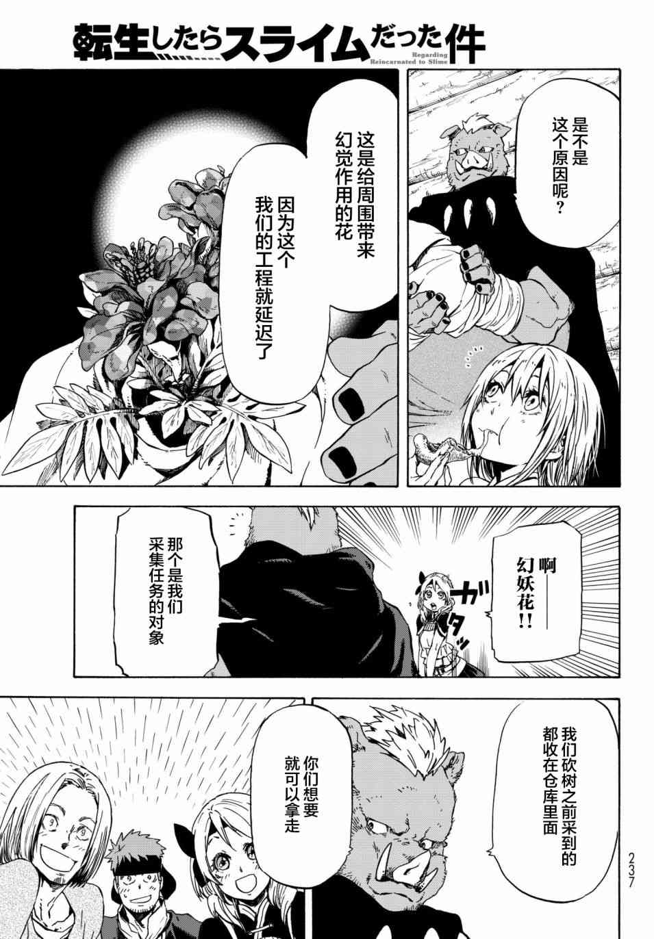 《关于我转生后成为史莱姆的那件事》漫画最新章节第43话免费下拉式在线观看章节第【23】张图片