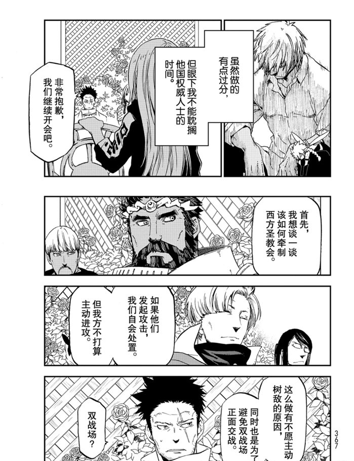 《关于我转生后成为史莱姆的那件事》漫画最新章节第75话 试看版免费下拉式在线观看章节第【19】张图片