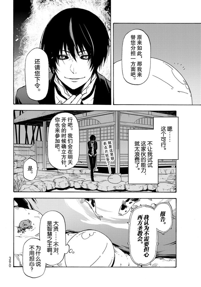 《关于我转生后成为史莱姆的那件事》漫画最新章节第70话 试看版免费下拉式在线观看章节第【40】张图片