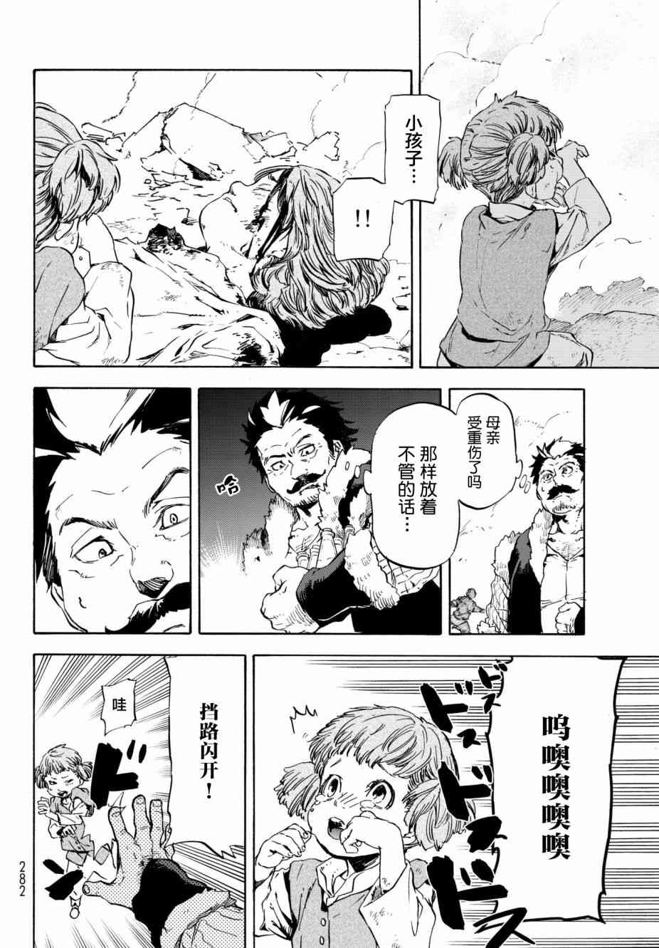 《关于我转生后成为史莱姆的那件事》漫画最新章节第49话免费下拉式在线观看章节第【4】张图片