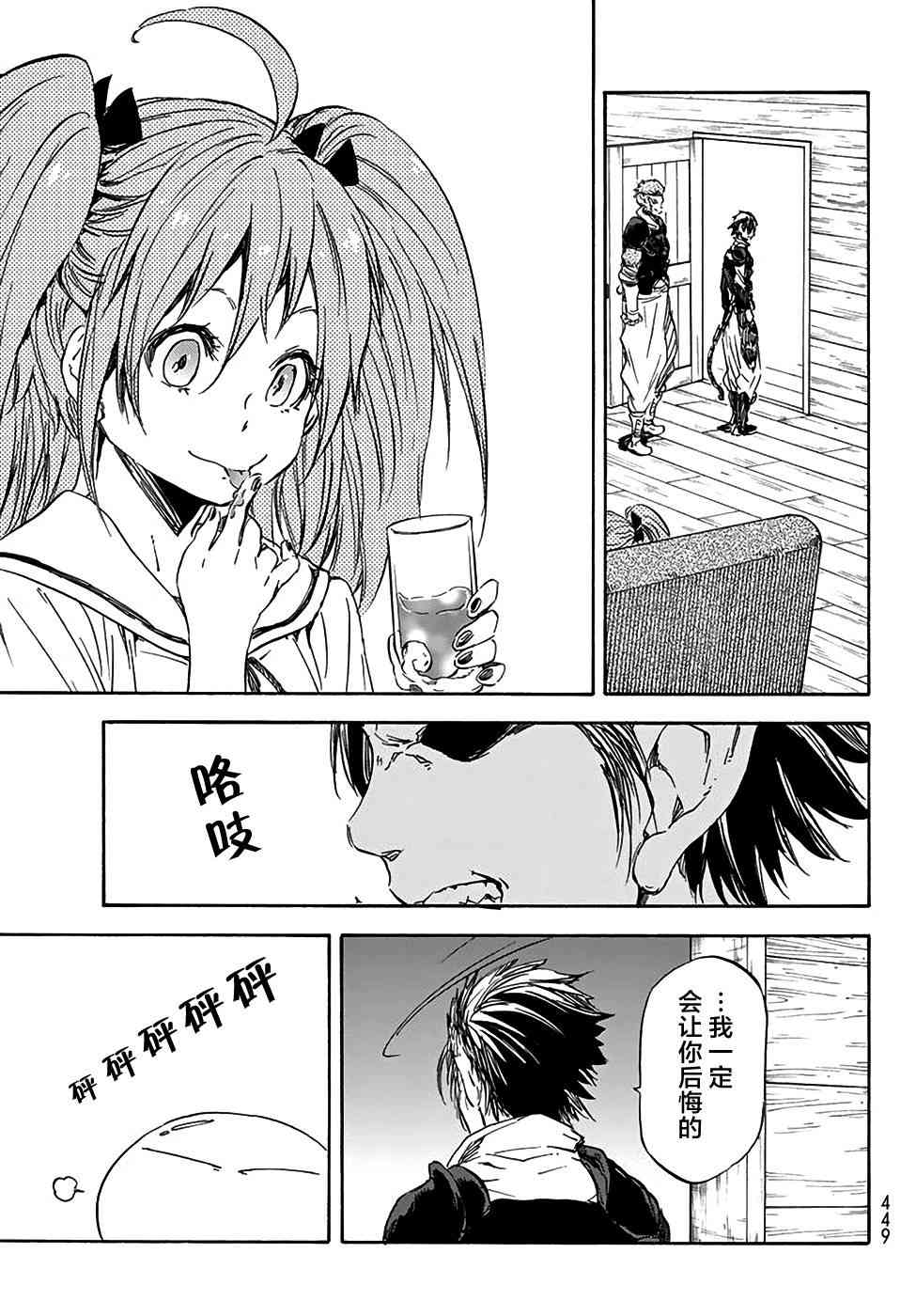 《关于我转生后成为史莱姆的那件事》漫画最新章节第33话免费下拉式在线观看章节第【17】张图片