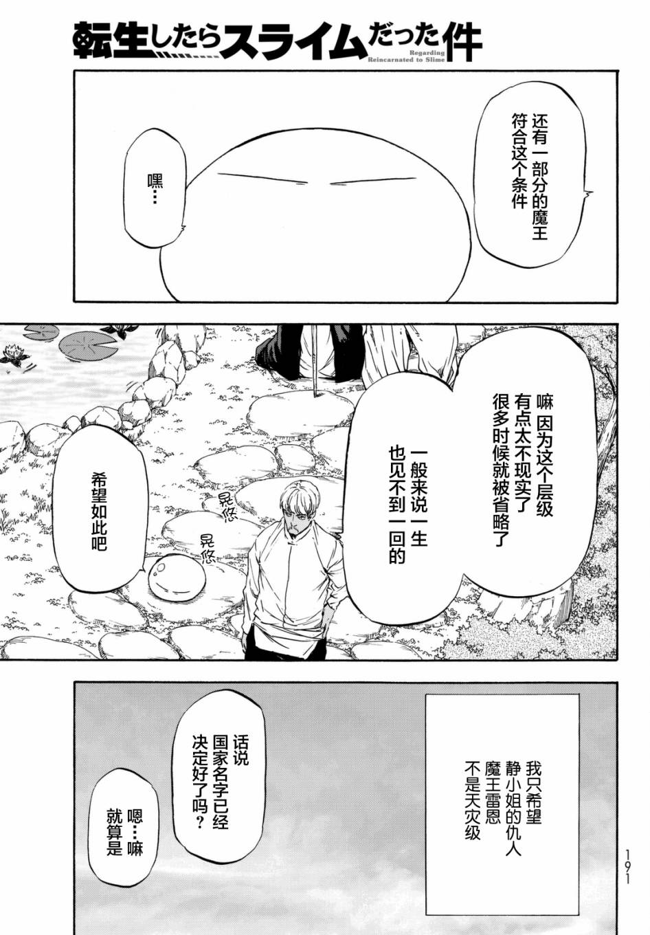 《关于我转生后成为史莱姆的那件事》漫画最新章节第29话免费下拉式在线观看章节第【33】张图片