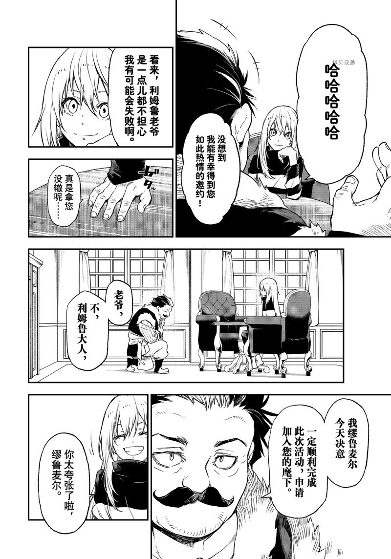 《关于我转生后成为史莱姆的那件事》漫画最新章节第103话 试看版免费下拉式在线观看章节第【6】张图片