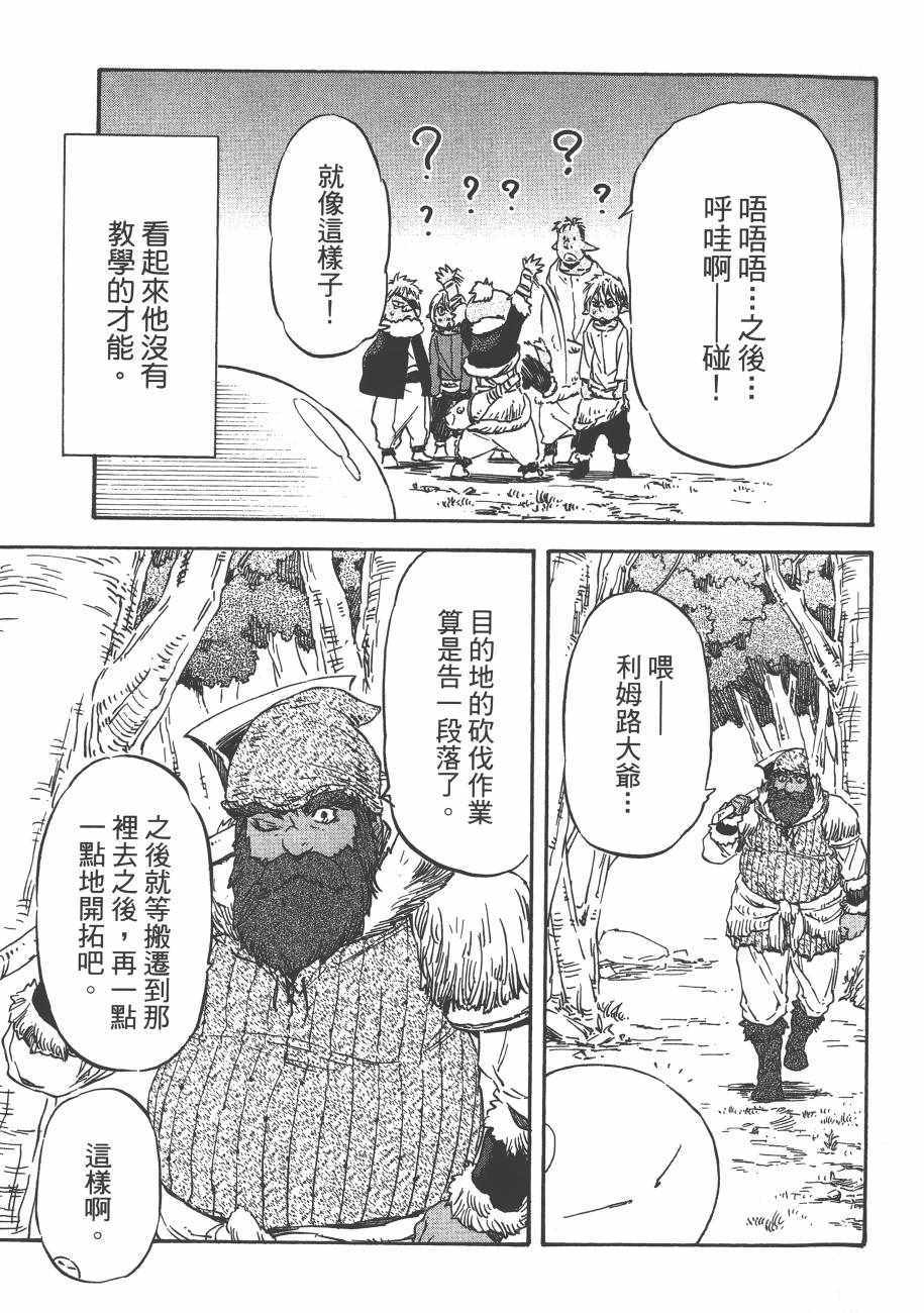 《关于我转生后成为史莱姆的那件事》漫画最新章节第2卷免费下拉式在线观看章节第【43】张图片