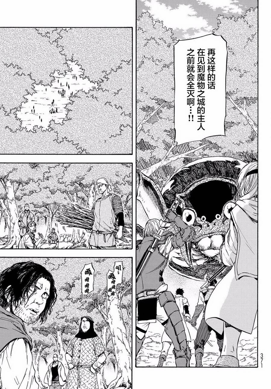 《关于我转生后成为史莱姆的那件事》漫画最新章节第34话免费下拉式在线观看章节第【11】张图片