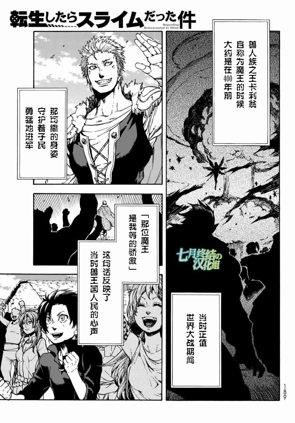 《关于我转生后成为史莱姆的那件事》漫画最新章节第36话免费下拉式在线观看章节第【1】张图片