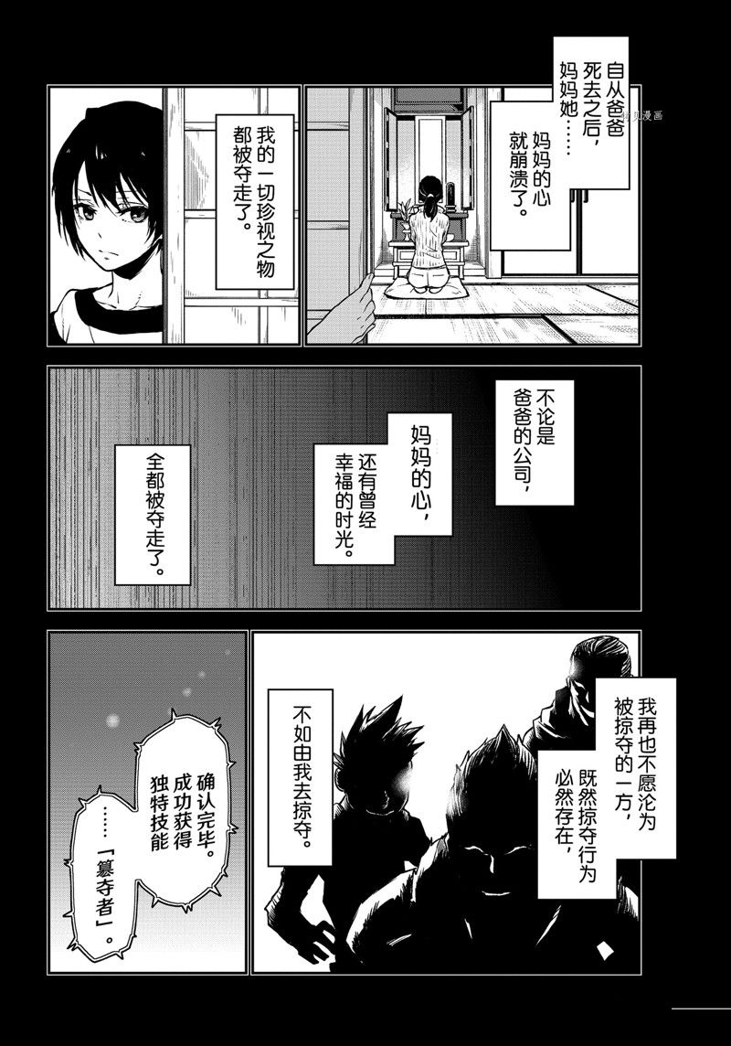 《关于我转生后成为史莱姆的那件事》漫画最新章节第97话 试看版免费下拉式在线观看章节第【12】张图片