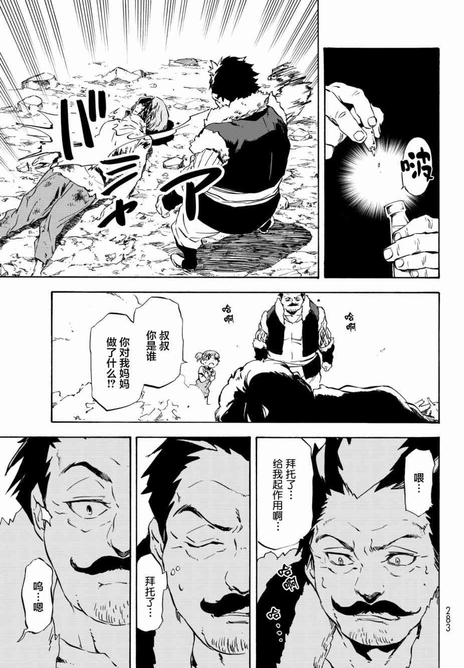 《关于我转生后成为史莱姆的那件事》漫画最新章节第49话免费下拉式在线观看章节第【5】张图片