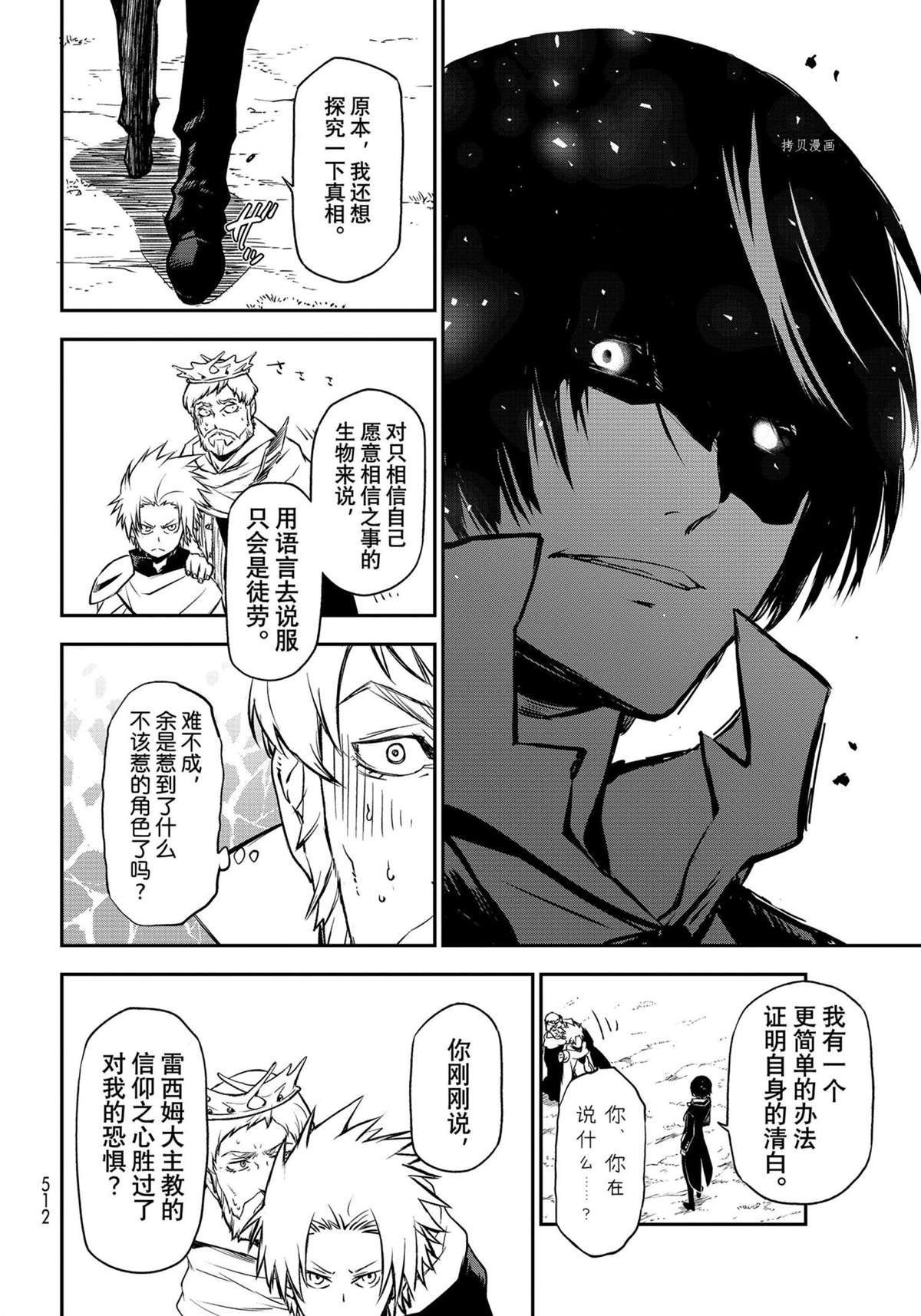 《关于我转生后成为史莱姆的那件事》漫画最新章节第94话 试看版免费下拉式在线观看章节第【22】张图片