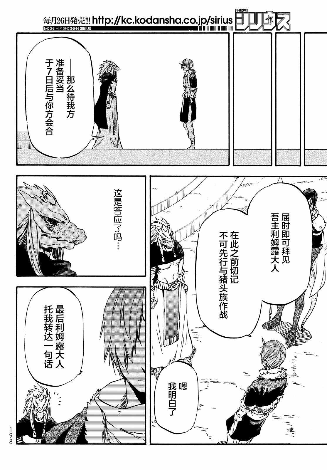 《关于我转生后成为史莱姆的那件事》漫画最新章节第19话免费下拉式在线观看章节第【12】张图片