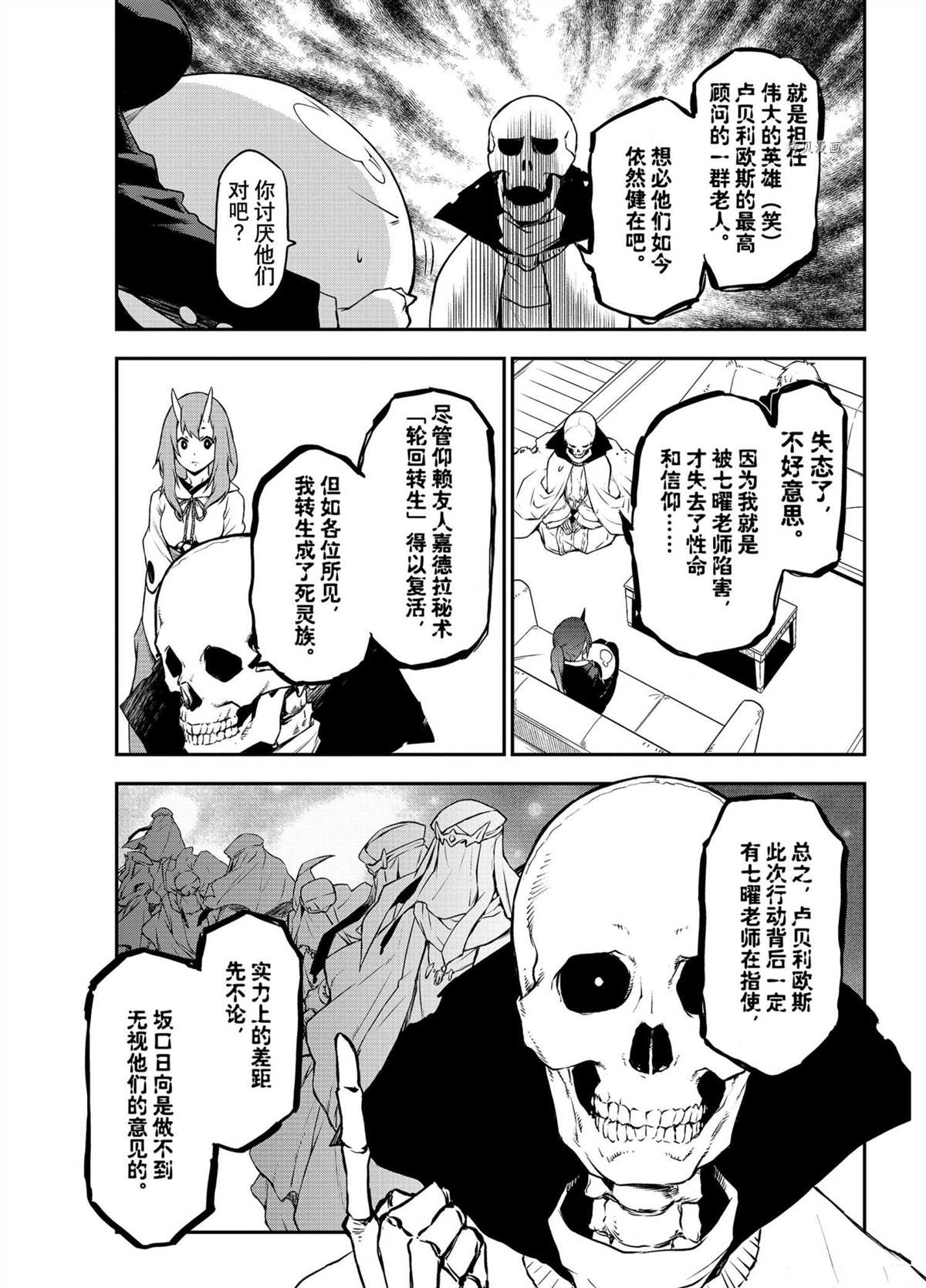 《关于我转生后成为史莱姆的那件事》漫画最新章节第91话 试看版免费下拉式在线观看章节第【13】张图片