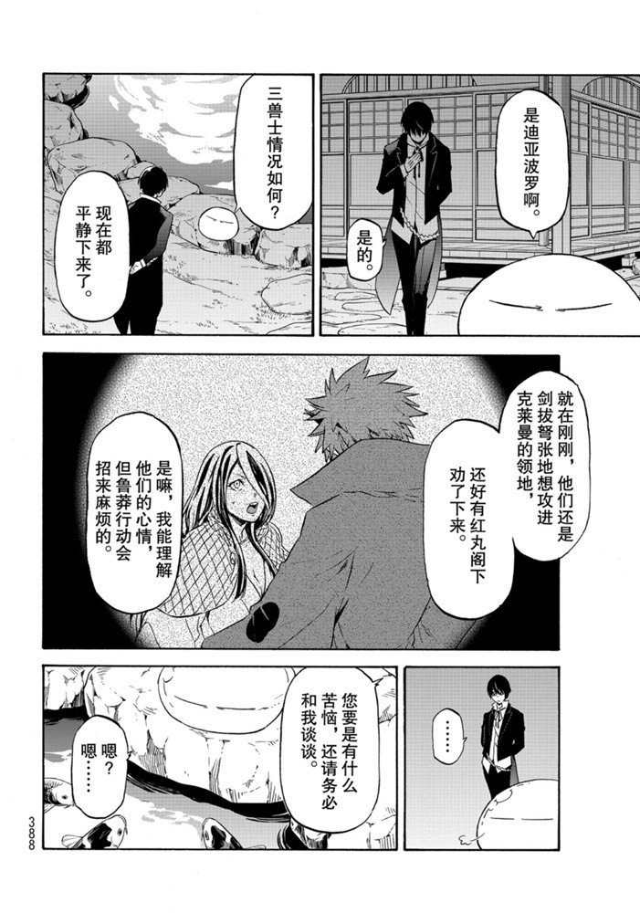 《关于我转生后成为史莱姆的那件事》漫画最新章节第70话 试看版免费下拉式在线观看章节第【38】张图片