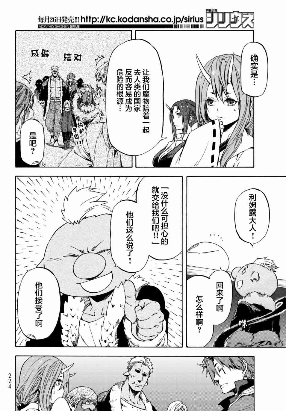 《关于我转生后成为史莱姆的那件事》漫画最新章节第43话免费下拉式在线观看章节第【10】张图片