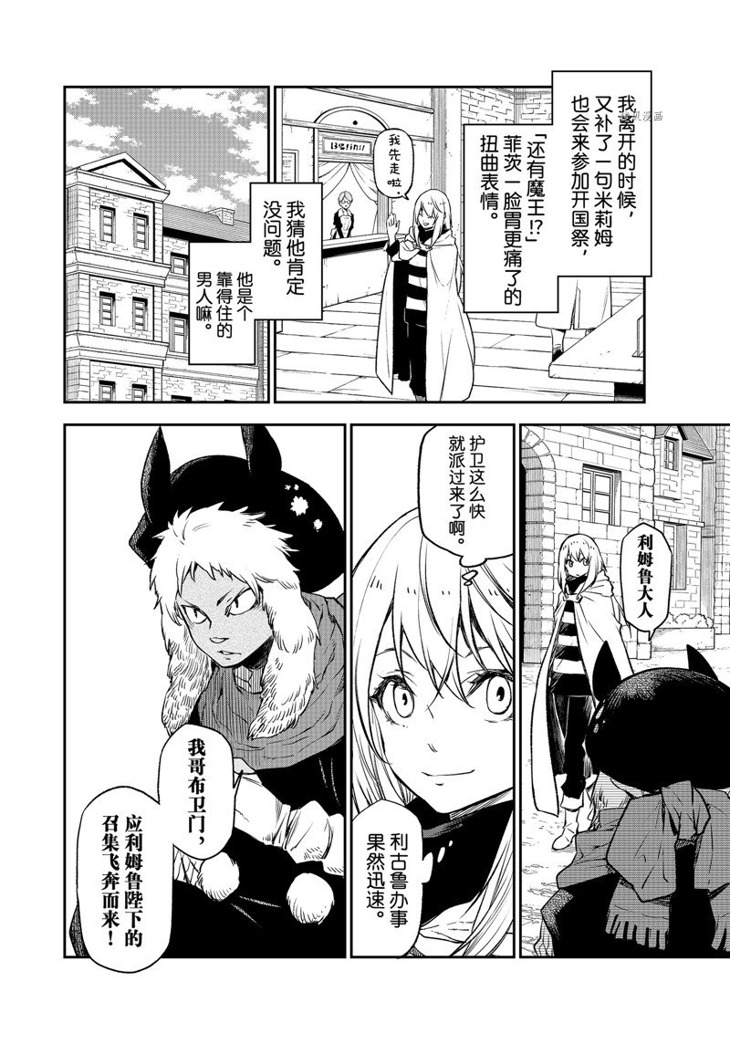 《关于我转生后成为史莱姆的那件事》漫画最新章节第103话 试看版免费下拉式在线观看章节第【14】张图片