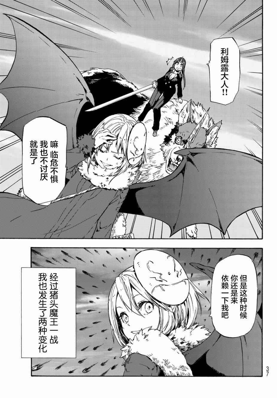 《关于我转生后成为史莱姆的那件事》漫画最新章节第38话免费下拉式在线观看章节第【26】张图片