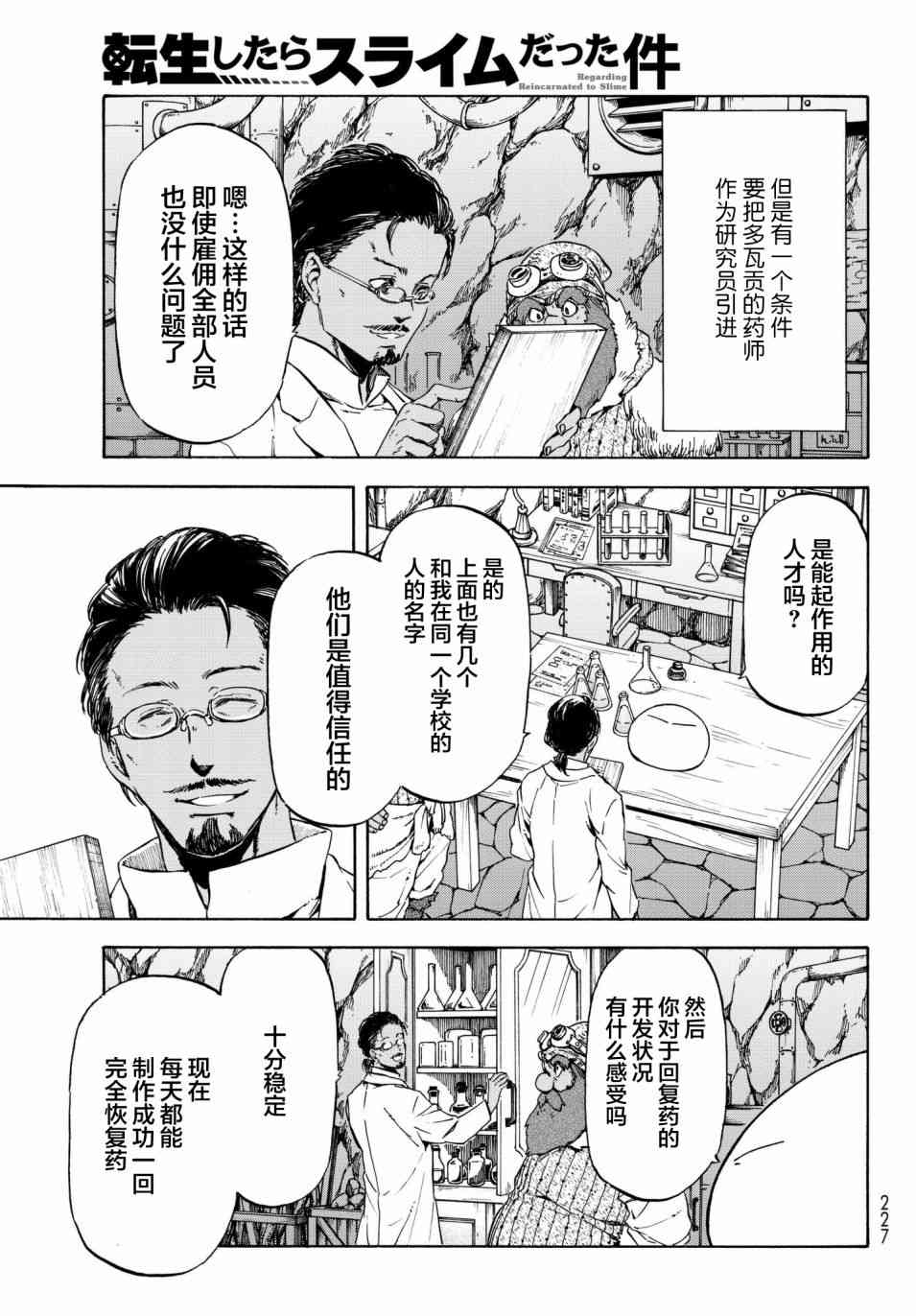 《关于我转生后成为史莱姆的那件事》漫画最新章节第43话免费下拉式在线观看章节第【13】张图片