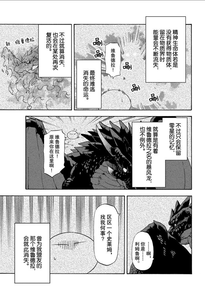 《关于我转生后成为史莱姆的那件事》漫画最新章节第71话 试看版免费下拉式在线观看章节第【27】张图片