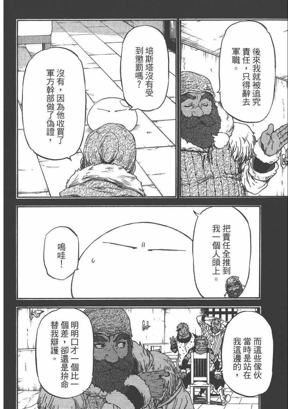 《关于我转生后成为史莱姆的那件事》漫画最新章节第2卷免费下拉式在线观看章节第【14】张图片