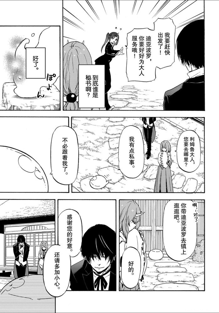 《关于我转生后成为史莱姆的那件事》漫画最新章节第71话 试看版免费下拉式在线观看章节第【9】张图片