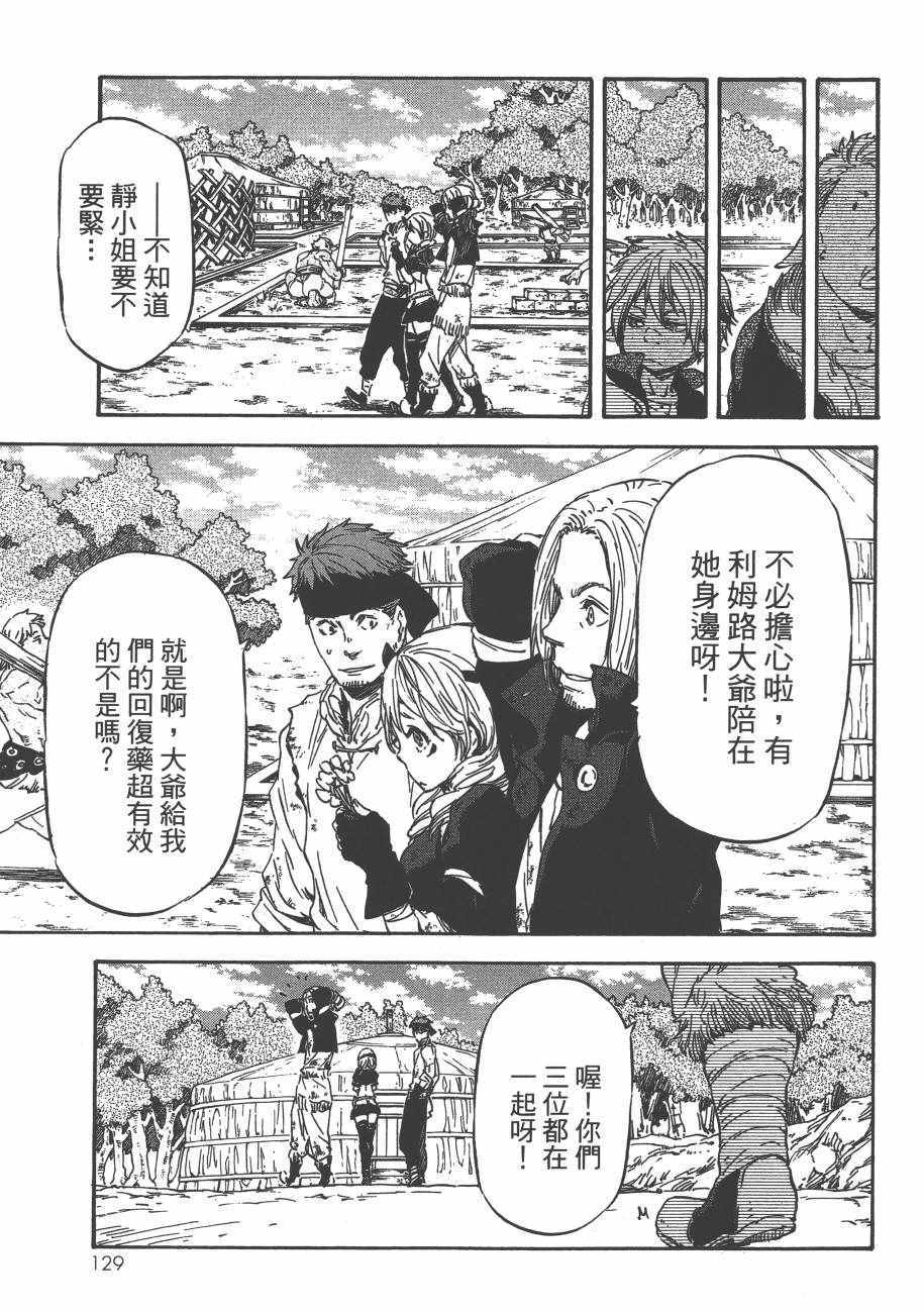 《关于我转生后成为史莱姆的那件事》漫画最新章节第2卷免费下拉式在线观看章节第【133】张图片