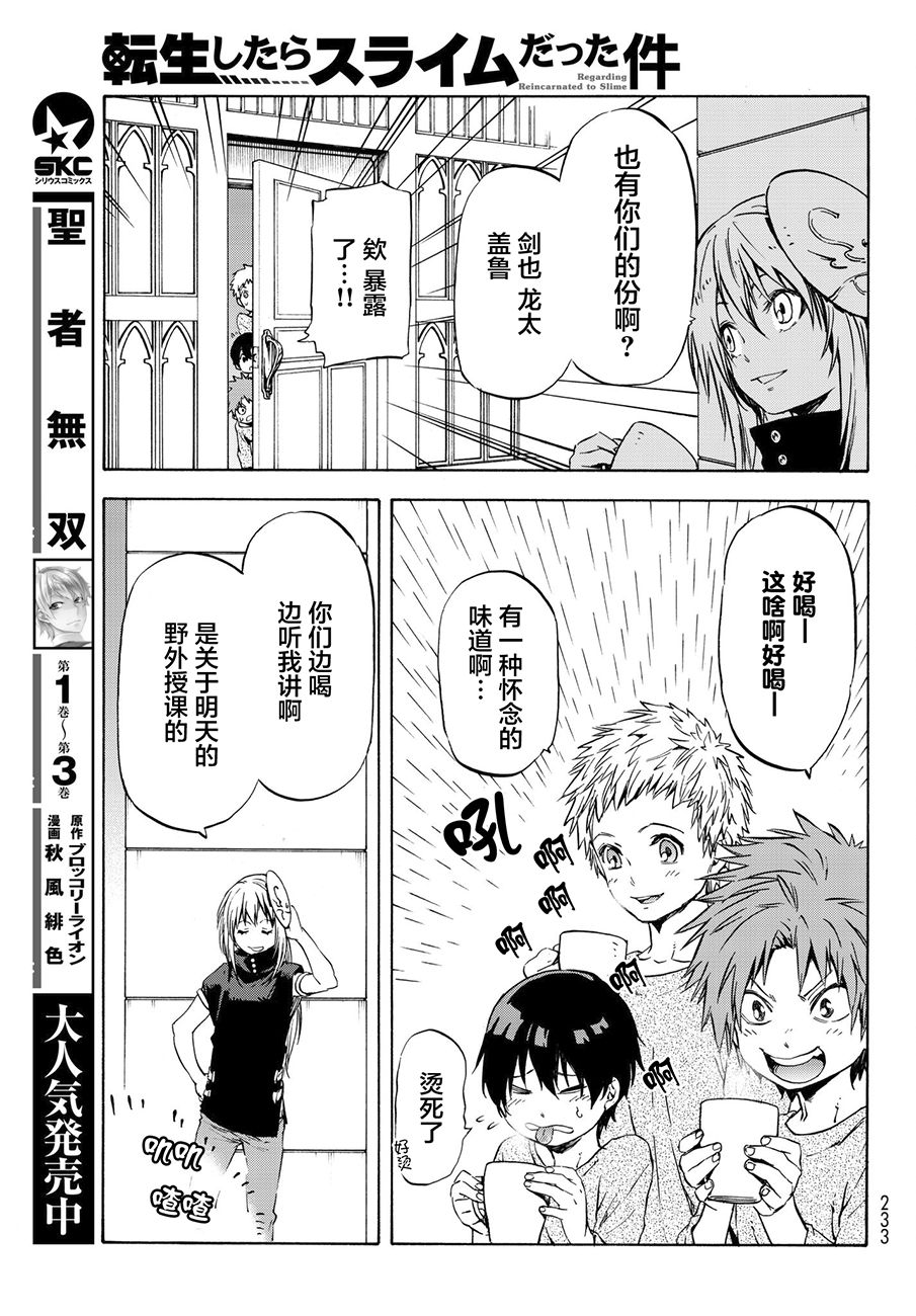 《关于我转生后成为史莱姆的那件事》漫画最新章节第50话免费下拉式在线观看章节第【27】张图片