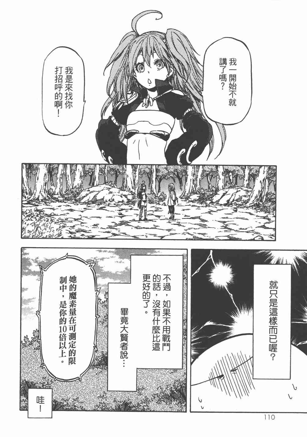 《关于我转生后成为史莱姆的那件事》漫画最新章节第6卷免费下拉式在线观看章节第【113】张图片