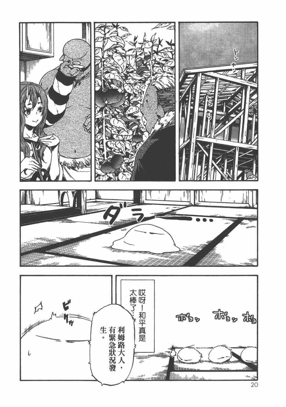 《关于我转生后成为史莱姆的那件事》漫画最新章节第6卷免费下拉式在线观看章节第【23】张图片