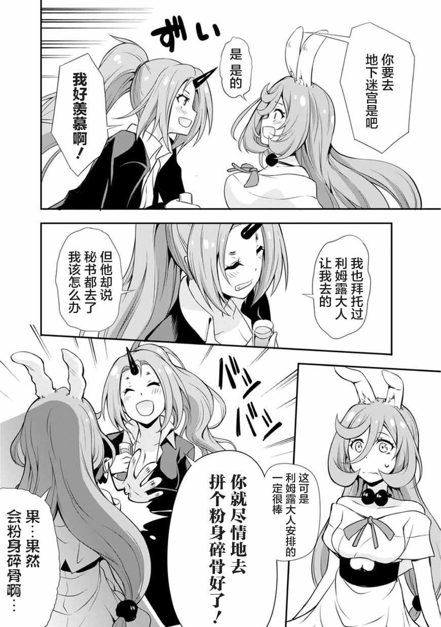 《关于我转生后成为史莱姆的那件事》漫画最新章节成为史莱姆的那件事 漫步05免费下拉式在线观看章节第【12】张图片