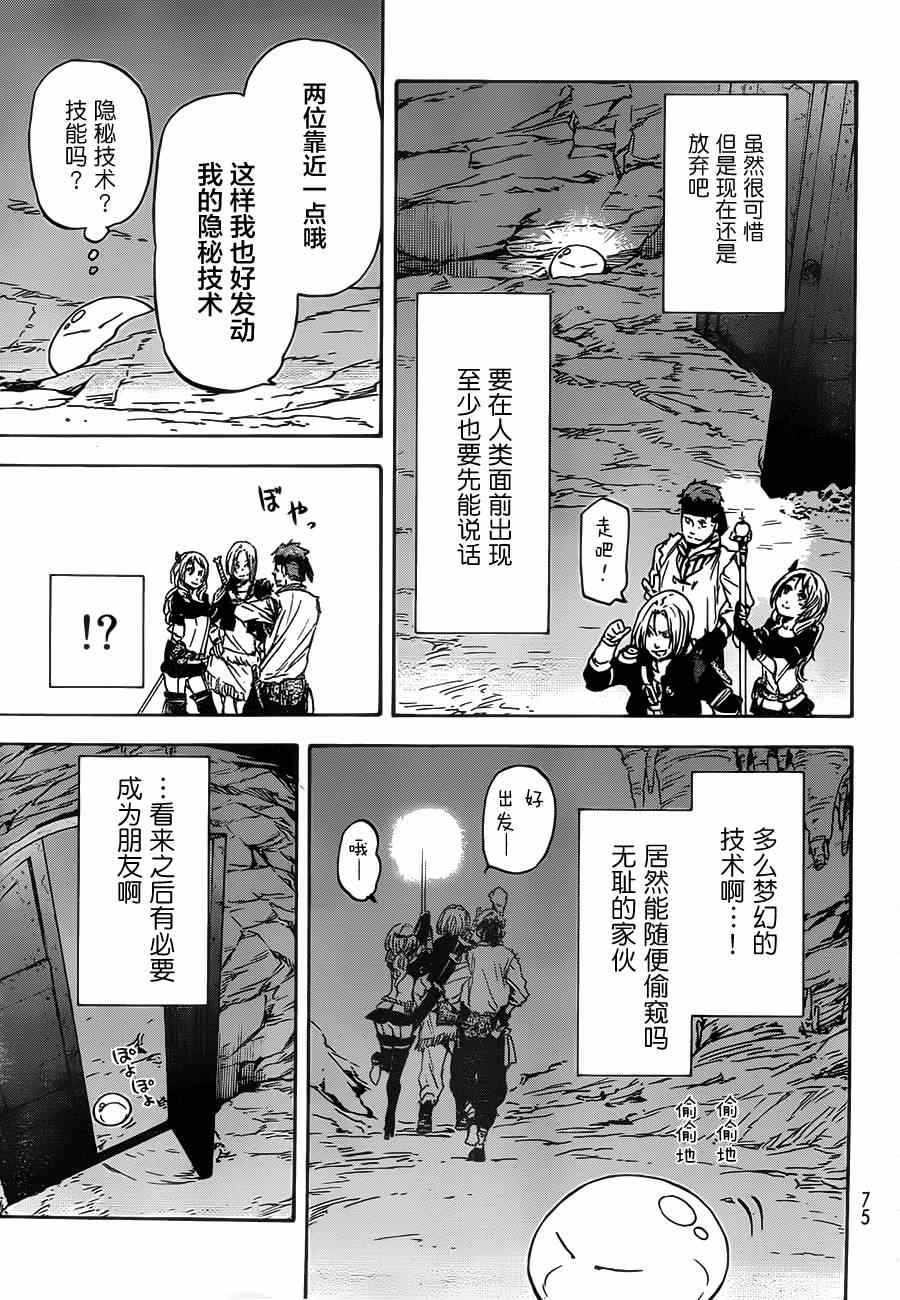 《关于我转生后成为史莱姆的那件事》漫画最新章节第2话免费下拉式在线观看章节第【3】张图片