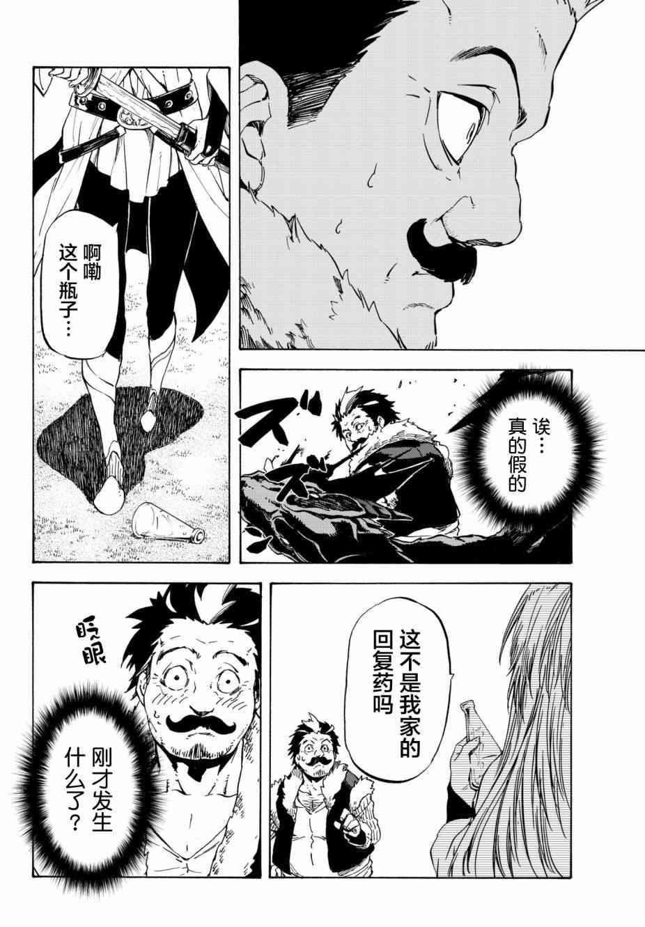 《关于我转生后成为史莱姆的那件事》漫画最新章节第49话免费下拉式在线观看章节第【10】张图片