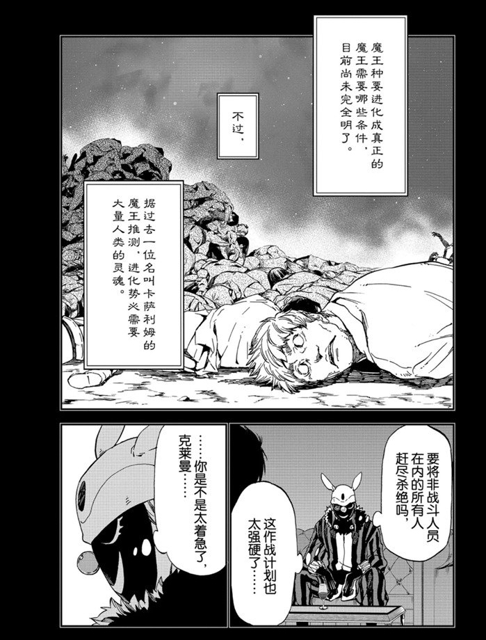 《关于我转生后成为史莱姆的那件事》漫画最新章节第75话 试看版免费下拉式在线观看章节第【3】张图片