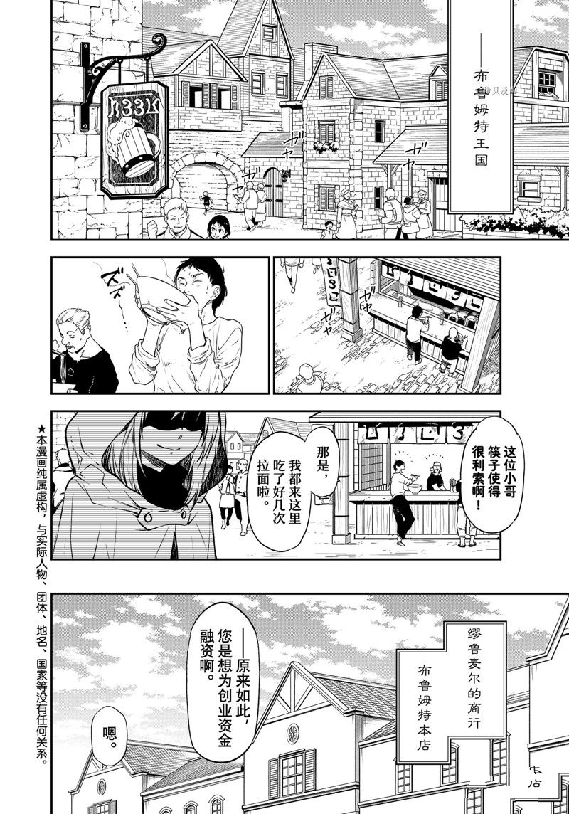 《关于我转生后成为史莱姆的那件事》漫画最新章节第102话 试看版免费下拉式在线观看章节第【2】张图片