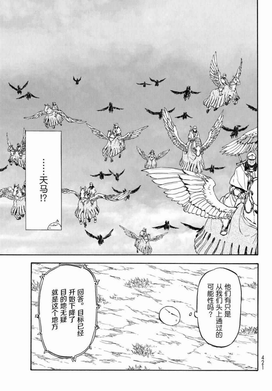 《关于我转生后成为史莱姆的那件事》漫画最新章节第28话免费下拉式在线观看章节第【19】张图片