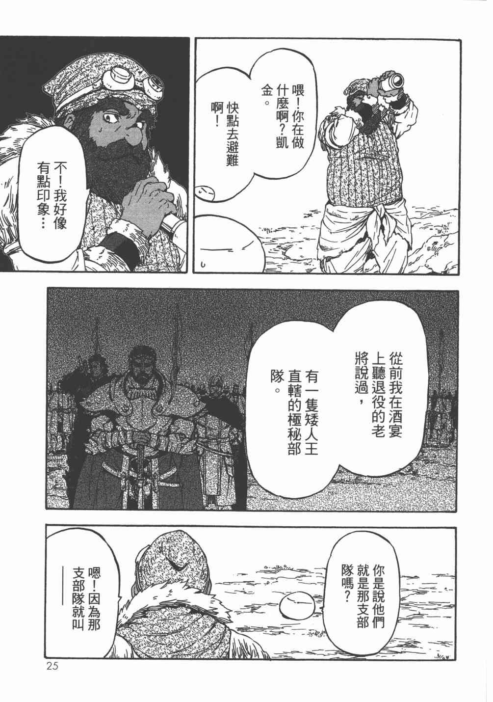 《关于我转生后成为史莱姆的那件事》漫画最新章节第6卷免费下拉式在线观看章节第【28】张图片