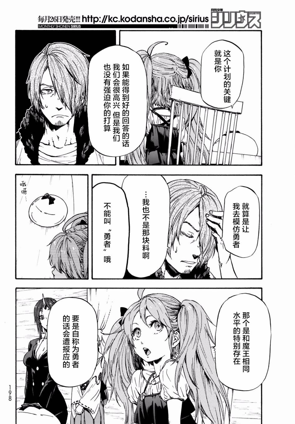 《关于我转生后成为史莱姆的那件事》漫画最新章节第35话免费下拉式在线观看章节第【6】张图片