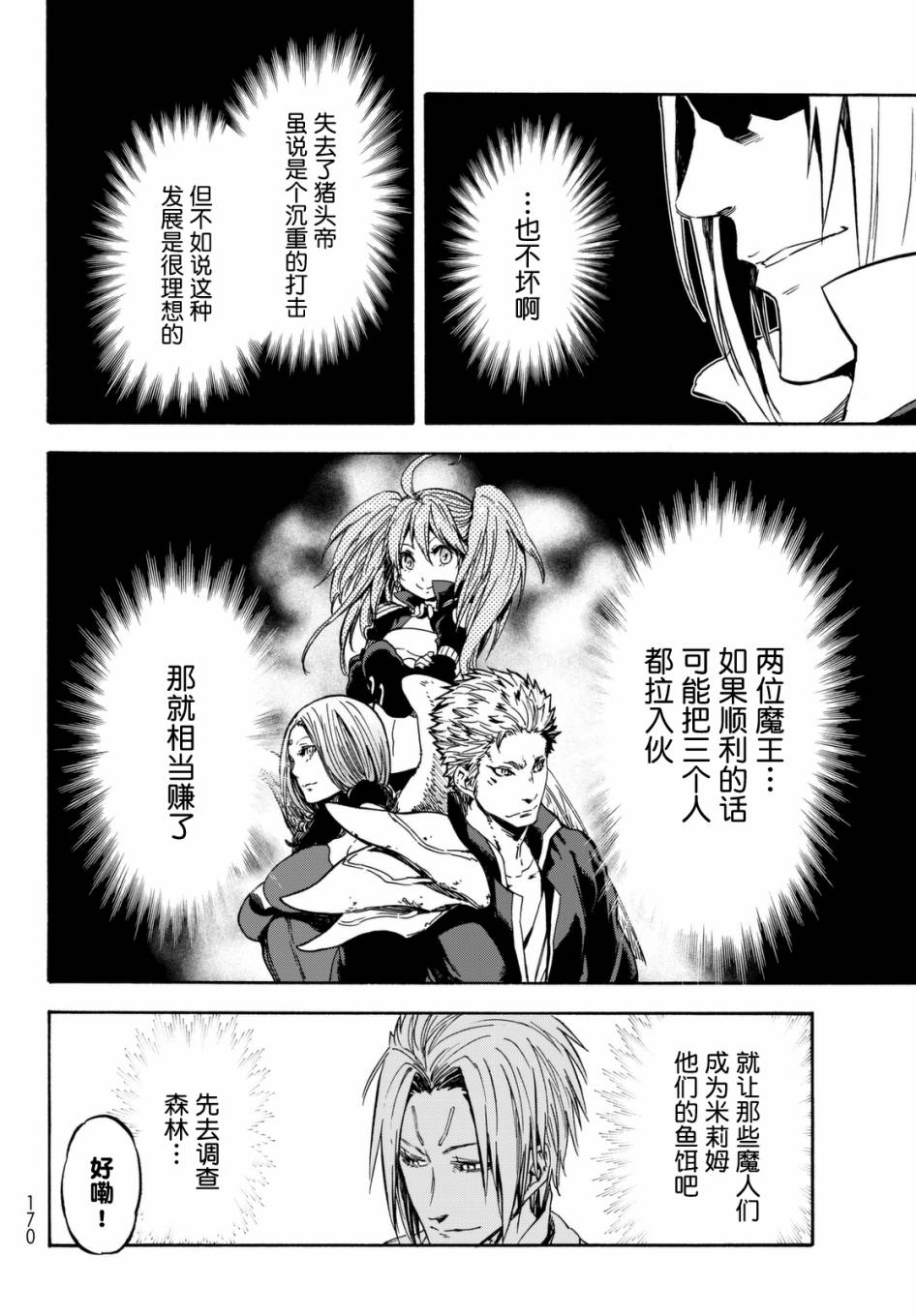 《关于我转生后成为史莱姆的那件事》漫画最新章节第29话免费下拉式在线观看章节第【12】张图片