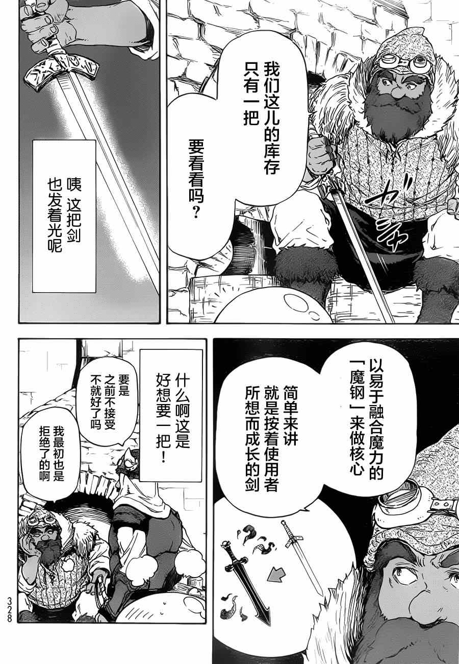 《关于我转生后成为史莱姆的那件事》漫画最新章节第5话免费下拉式在线观看章节第【24】张图片